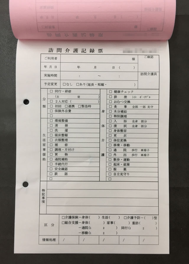 兵庫県　訪問介護事業所　訪問介護記録伝票　(２枚複写)