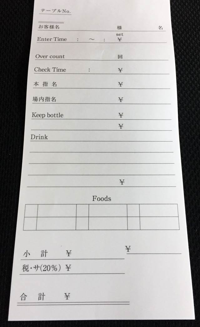 東京都　飲食店　お会計伝票　(単票)