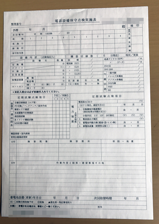 保守点検実施票2枚複写