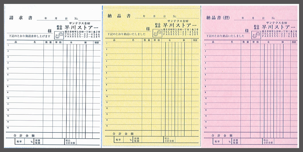 スーパーマーケットで使用する複写式の納品書兼納品書オリジナル作成実績