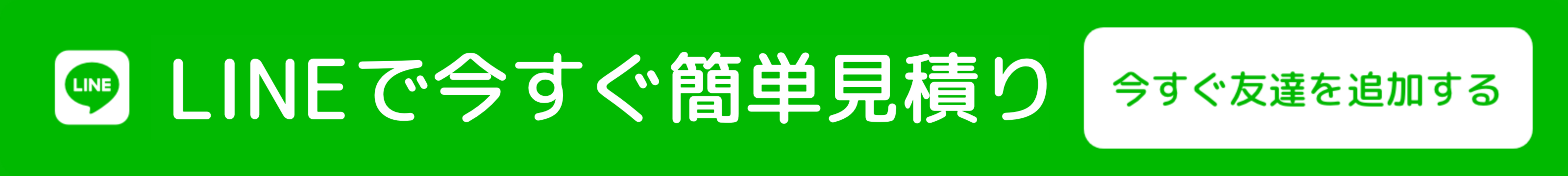 友だち追加