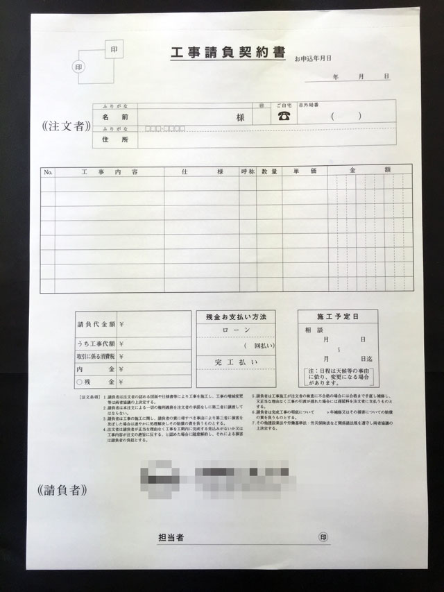 塗装業工事請負契約書(2枚複写）