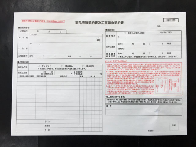 古物商商品売買契約書(２枚複写）