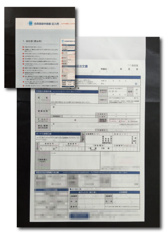 会員登録申請書