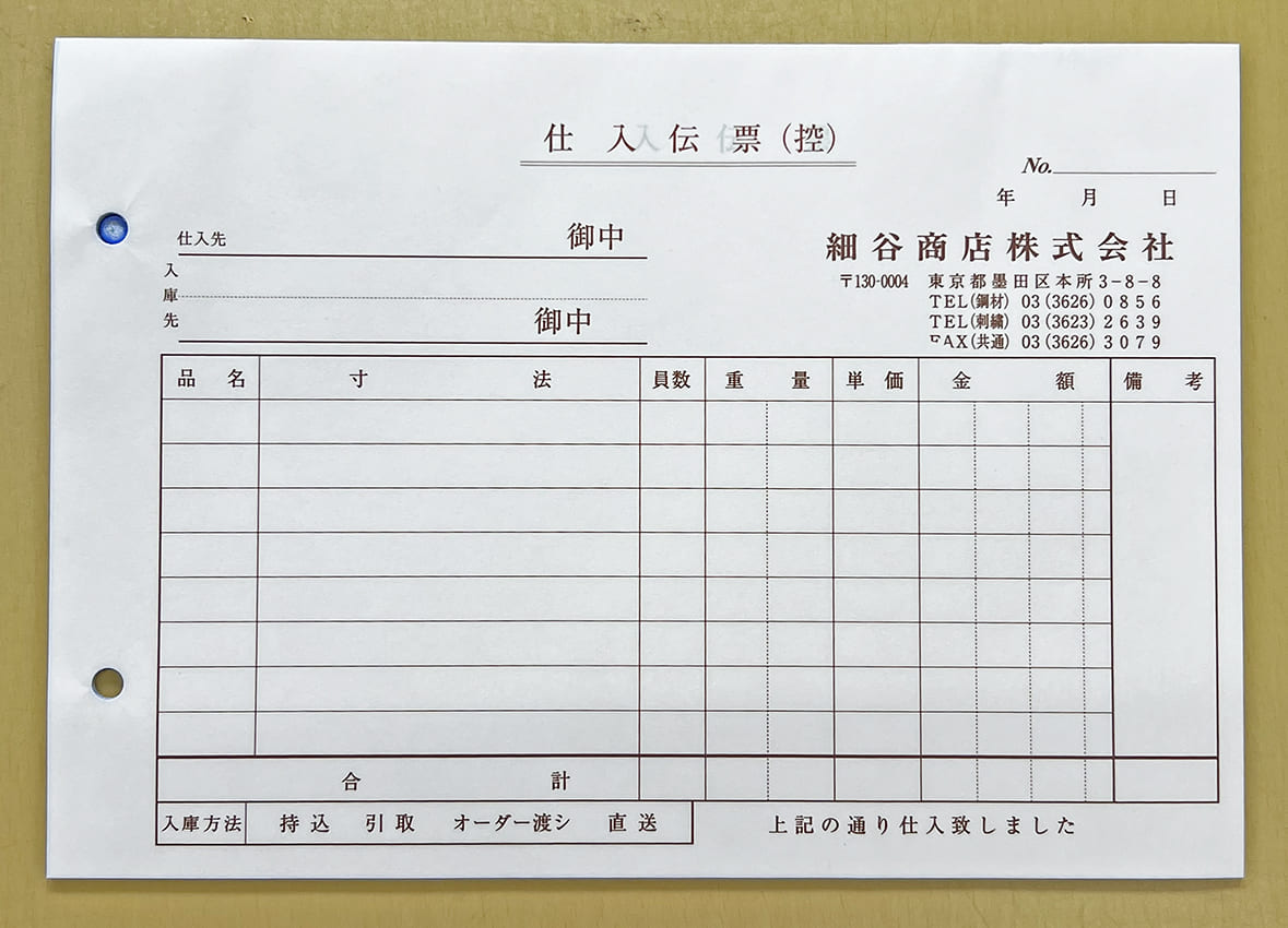 仕入伝票　２枚複写