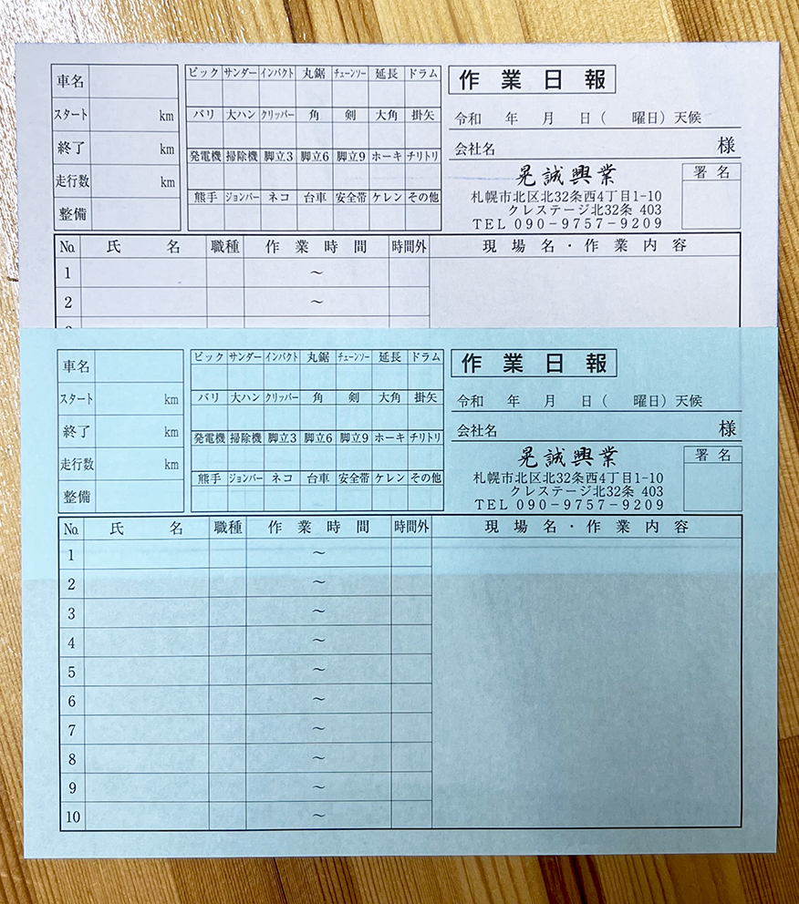 解体工事現場　作業日報　２枚複写