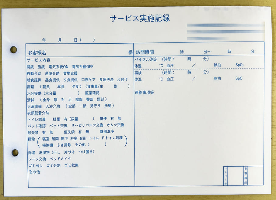 介護業 サービス実施記録 2枚複写