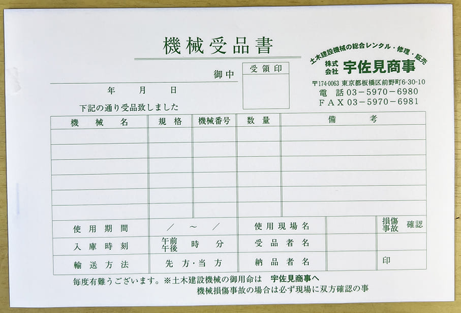 建設機械のレンタル業 機械受品書 2枚複写