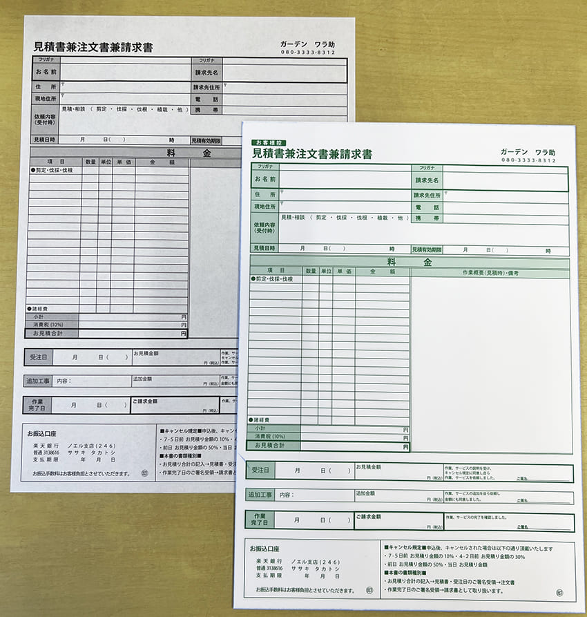 見積書兼注文書兼請求書 2枚複写