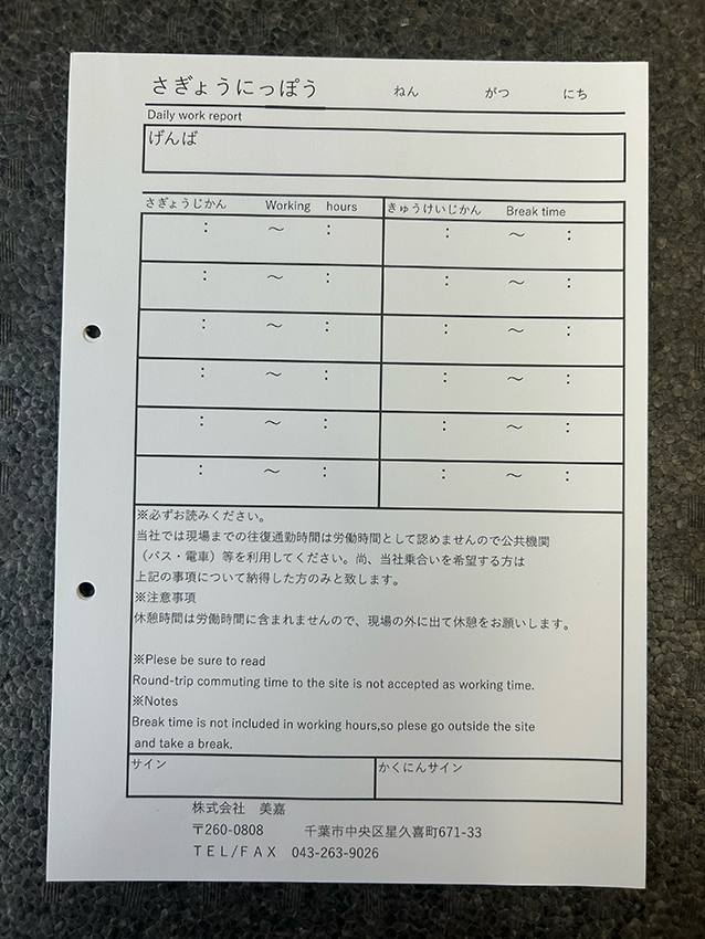土間工事左官業(作業日報)