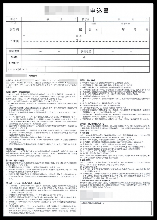 東京都のアクセサリー販売業A様より頂いた【アクセサリーレンタル申込書兼利用規約】の納品実績です。