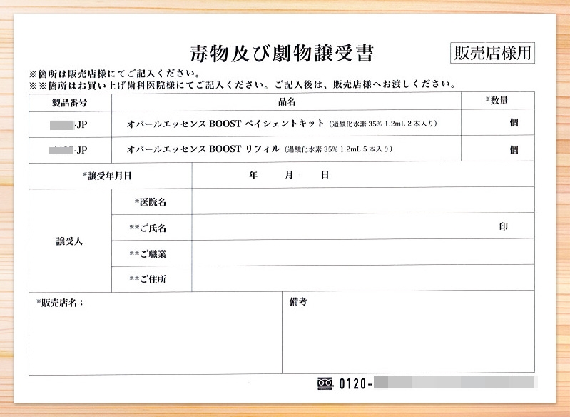 東京都のアクセサリー販売業A様より頂いた【アクセサリーレンタル申込書兼利用規約】の納品実績です。