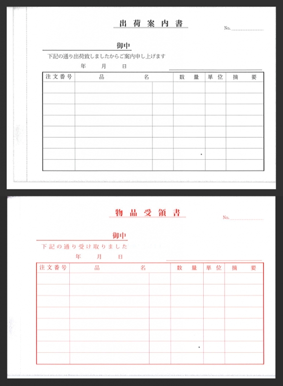 和歌山県で運送業を営まれているＹ様より頂いた【出荷案内書】の納品実績です。