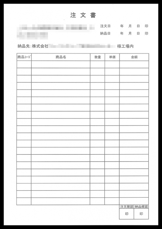 東京都の卸売業Ｎ様より頂いた【注文書伝票】の納品実績です。