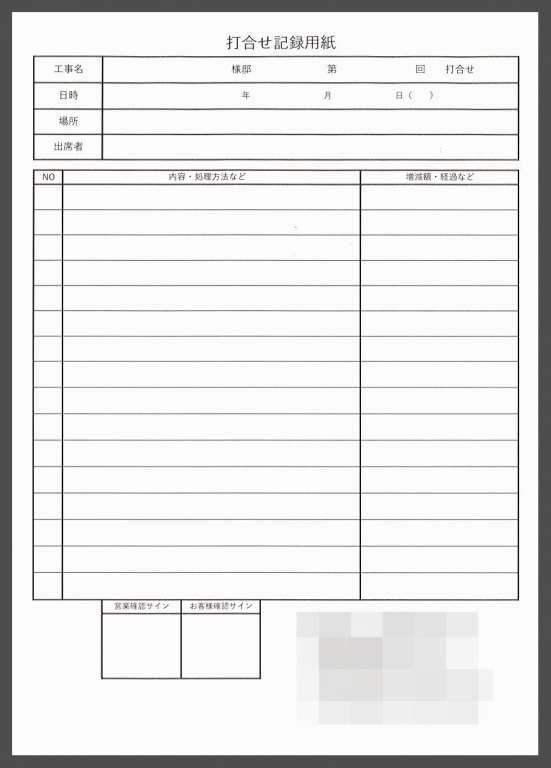 兵庫県の住宅設備業T様より依頼された打合せ記録用紙（3枚複写50組）の納品実績です。