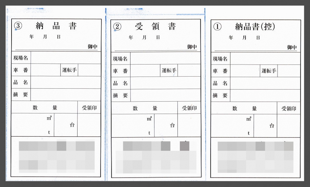 千葉県で運送業経営のＳ様より依頼された【納品書】伝票（3枚複写50組）の納品実績です。