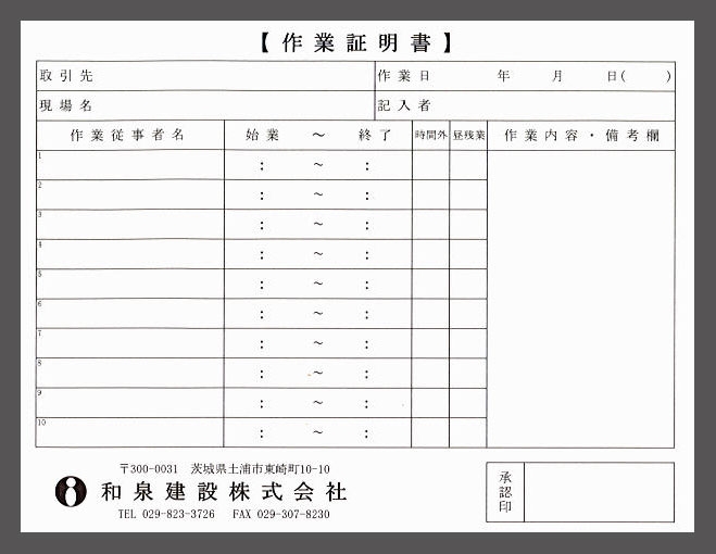 千葉県で運送業経営のＳ様より依頼された【納品書】伝票（3枚複写50組）の納品実績です。