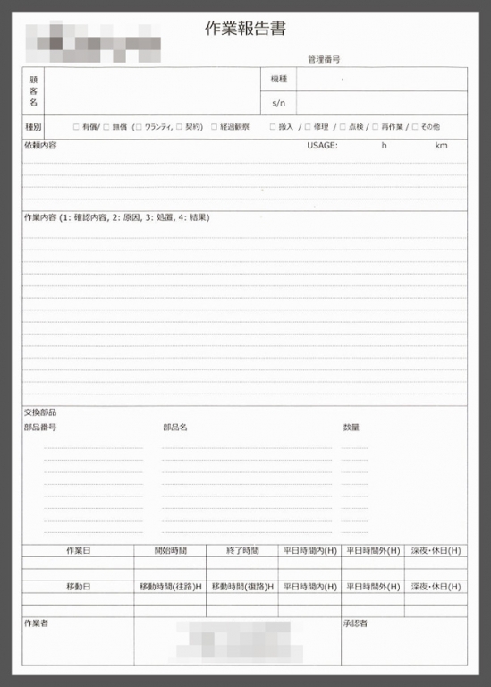 東京都のフィットネス用品メーカー業で使用する複写式オリジナル作業報告書の納品実績です。