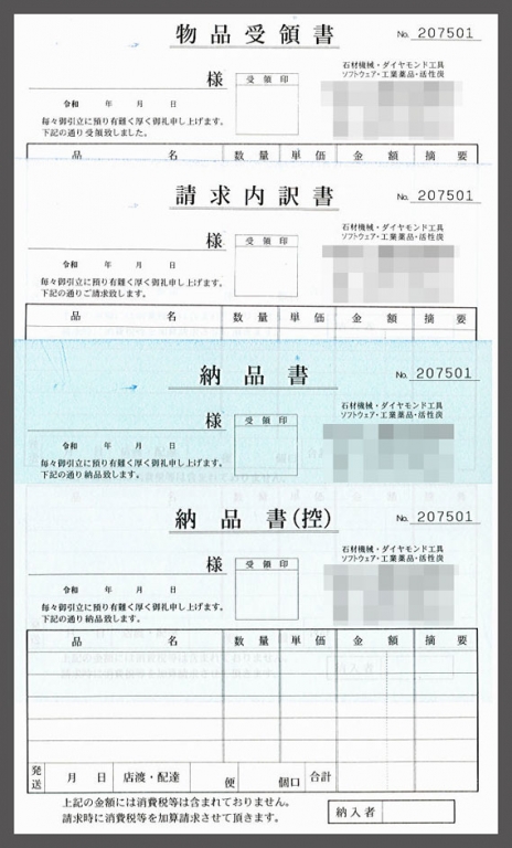 千葉県で運送業経営のＳ様より依頼された【納品書】伝票（3枚複写50組）の納品実績です。