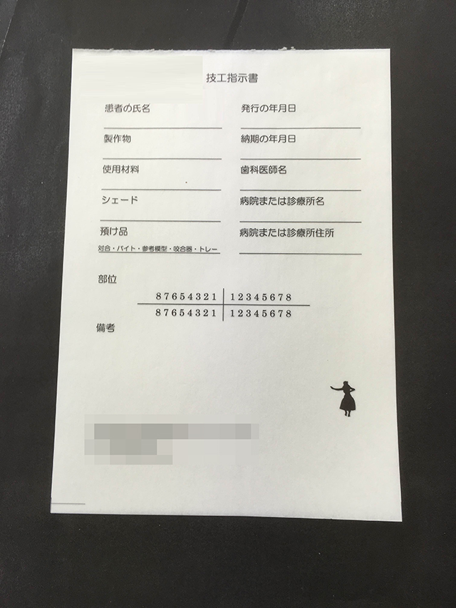 歯科医院　技工指示書（2枚複写）