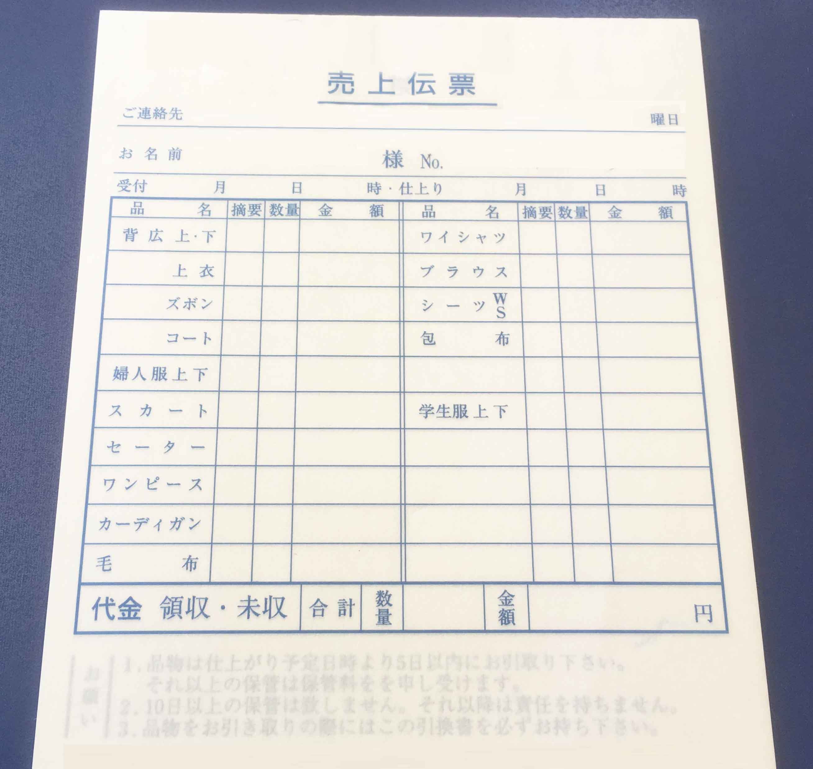 クリーニング店　売上伝票（2枚複写）