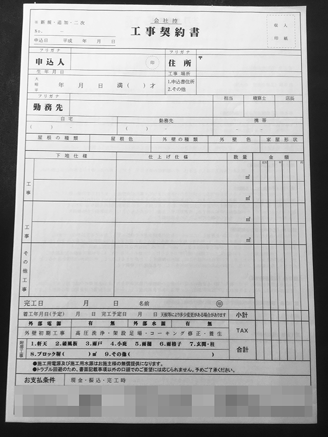 工務店　工事契約書（3枚複写）