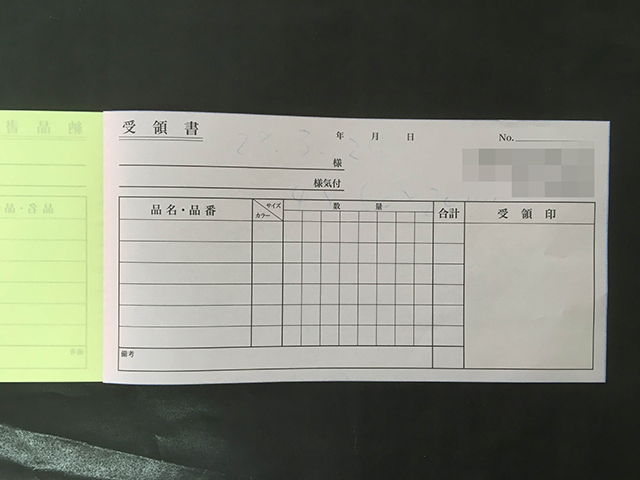 衣料プレス加工業　請求書（4枚複写）