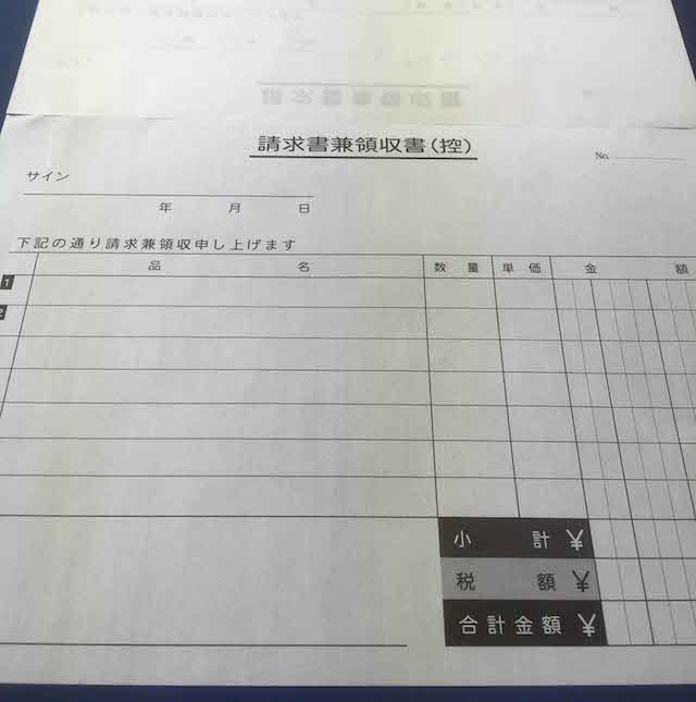請求書兼領収書（経営企画業のお客様からの製作ご依頼）