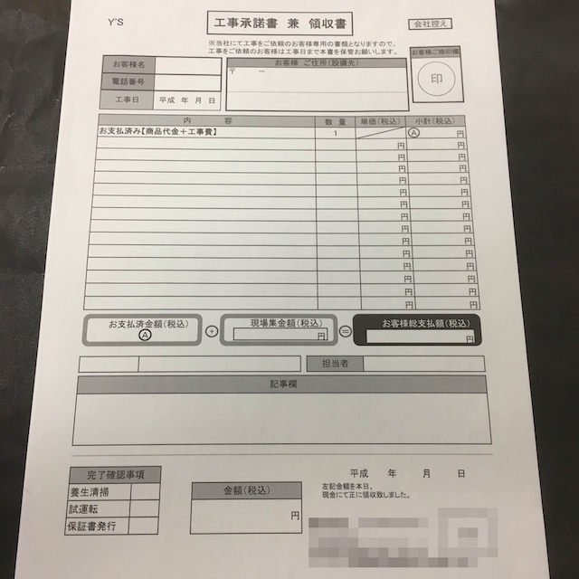 床施工業 工事承諾書 (２枚複写)