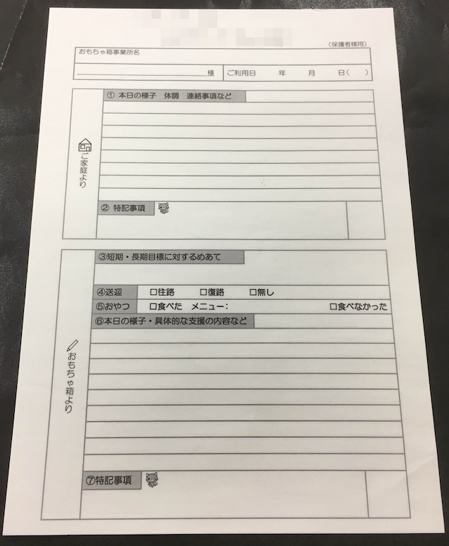 保育園 連絡帳 (２枚複写)