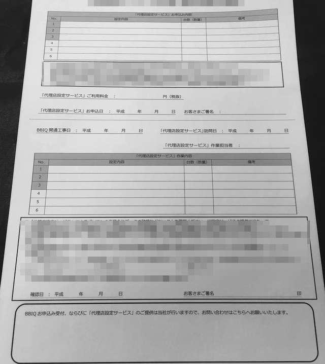 通信業　申込書兼設定作業終了書 (３枚複写)