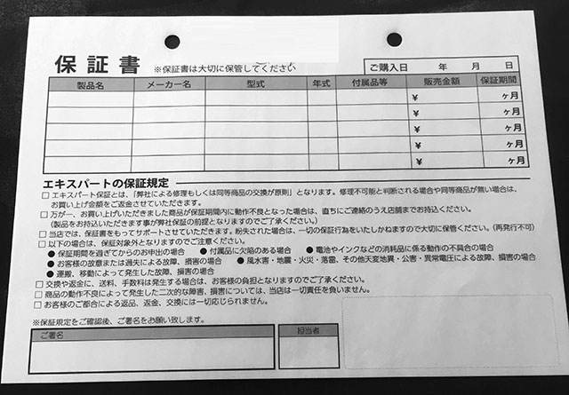 家電販売店（保証書）