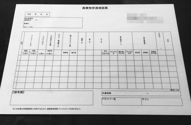 廃棄物回収業 廃棄物受渡確認票 (３枚複写)