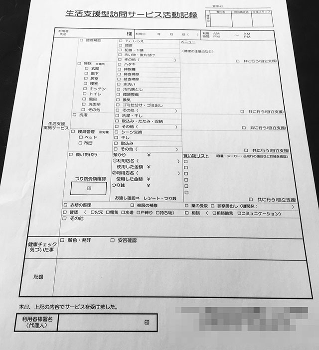 訪問介護業　訪問サービス活動記録 (２枚複写)