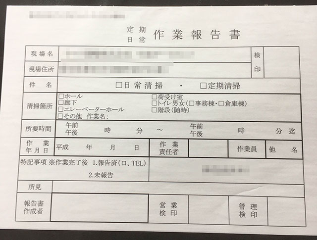 愛知県　ビル清掃業　作業報告書 　(2枚複写)