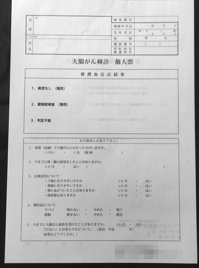 クリニック（がん検診個人票）