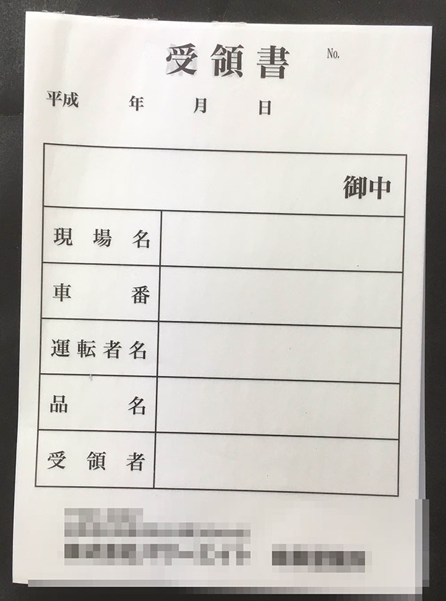 岐阜県　運送業　受領書　(２枚複写)