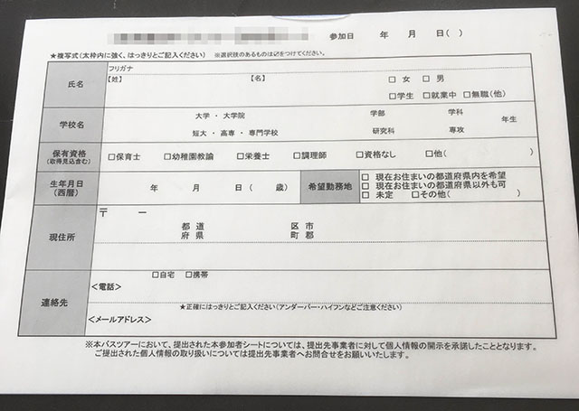 東京都　広告代理店　エントリーシート　(５枚複写)