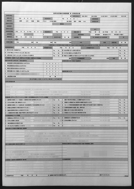 派遣業（労働情報確認票）