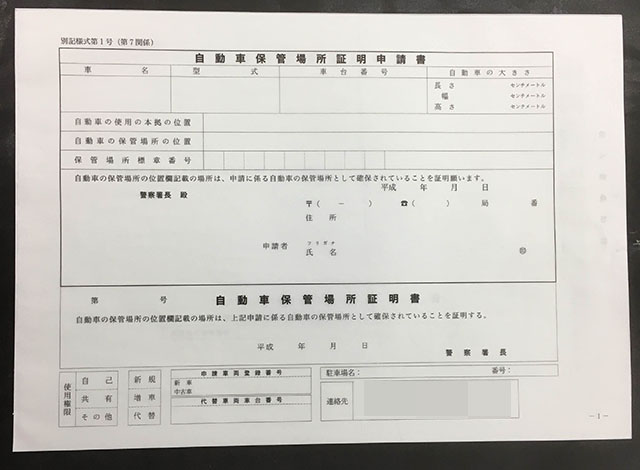 行政書士事務所（証明申請書）