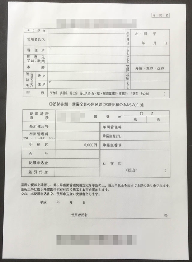 寺院（墓所使用申込書）