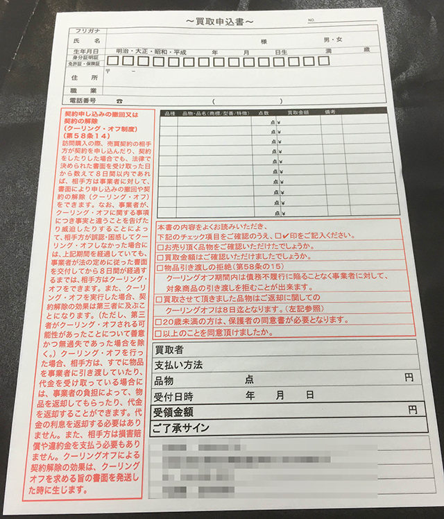 神奈川県　貴金属買取業　買取用紙　(２枚複写)