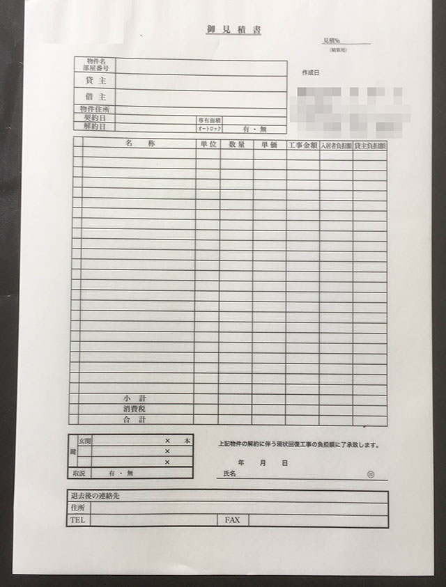 東京都　不動産業　御見積書　(２枚複写)