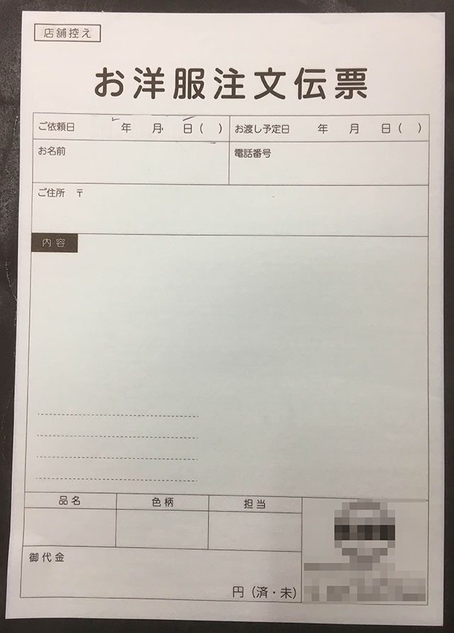 神奈川県　デザイン業　お洋服注文伝票　(３枚複写)