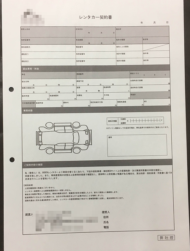 北海道　レンタカー店　レンタカー契約書　(２枚複写)