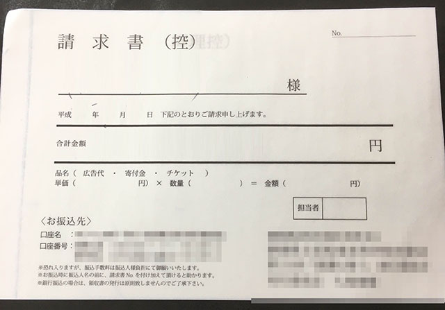 静岡県　同窓会準備委員会　請求書・領収書　(４枚複写)