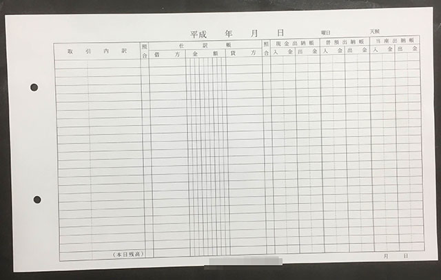 大阪府　印刷業　会計事務所専用帳票　(単票)