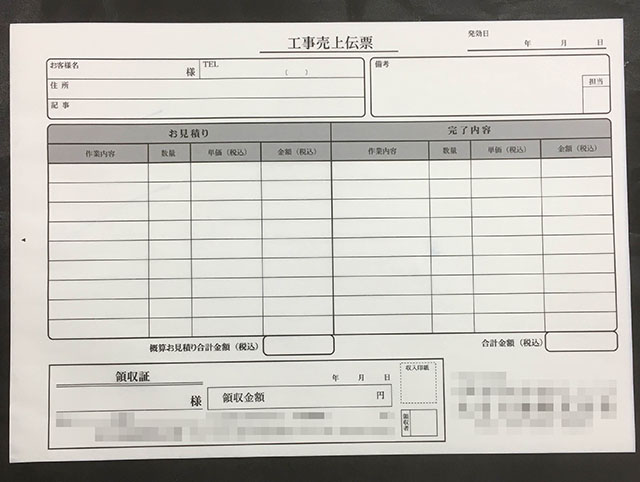 大阪府　家電販売店　工事売上伝票　(２枚複写)