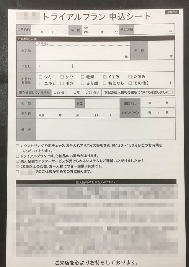 神奈川県　化粧品販売業　トライアルプラン申込シート　(２枚複写)