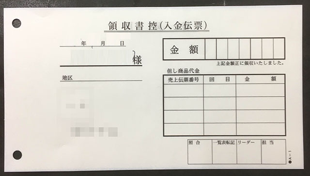 神奈川県　家具販売店　領収書　(２枚複写)